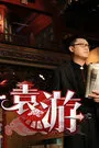 私人订做